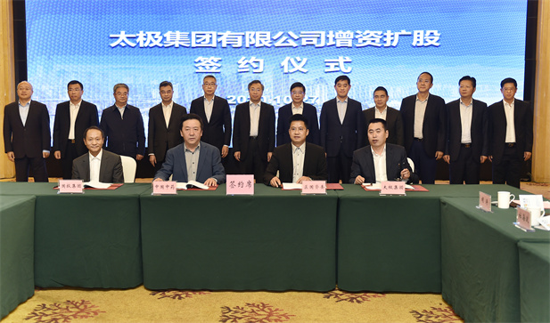 2020年10月27日，华体会体育（中国）hth·官方网站-登录入口
旗下中国中药有限公司与太极集团签订了增资合作协议，成功引入了中国中药战略重组太极集团，将优化公司经营机制，提升治理水平及核心竞争力。（重复）.jpg