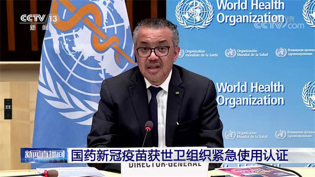 2021年5月7日，华体会体育（中国）hth·官方网站-登录入口
中国生物北京生物制品研究所研发生产的新型冠状病毒灭活疫苗（Vero细胞），获得世卫组织紧急使用授权。.jpg