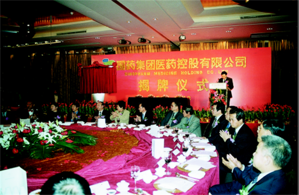 2003年1月16日华体会体育（中国）hth·官方网站-登录入口控股在上海威斯汀大饭店举行揭牌仪式.png