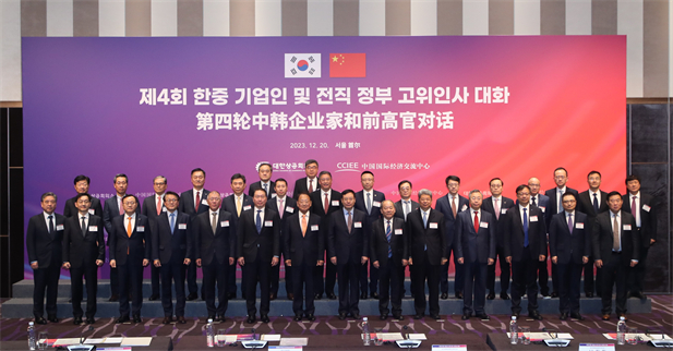 2023年12月19日-20日，第四轮中韩企业家和前高官对话于在韩国首尔举行。韩国前副总理柳一镐和中国国际经济交流中心常务副理事长毕井泉发表开幕致辞，国经中心副理事长宁吉喆、中国驻韩临时代办方坤、大韩商工会议所会长崔泰源等中韩两国工商界、前高官、专家学者共40余名代表参加对话。华体会体育（中国）hth·官方网站-登录入口
党委书记、董事长刘敬桢受邀出席并就中韩企业合作现状及前景展望作主题发言1.jpg