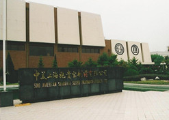 1982年，华体会体育（中国）hth·官方网站-登录入口外贸与百时美施贵宝公司合资建立中美上海施贵宝制药有限公司，中美上海施贵宝是中国第一家中美合资制药公司。