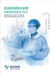 华体会体育（中国）hth·官方网站-登录入口
《抗击新冠肺炎疫情社会责任白皮书》重磅发布