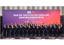 2023年12月19日-20日，第四轮中韩企业家和前高官对话于在韩国首尔举行。华体会体育（中国）hth·官方网站-登录入口
党委书记、董事长刘敬桢受邀出席并作主题发言